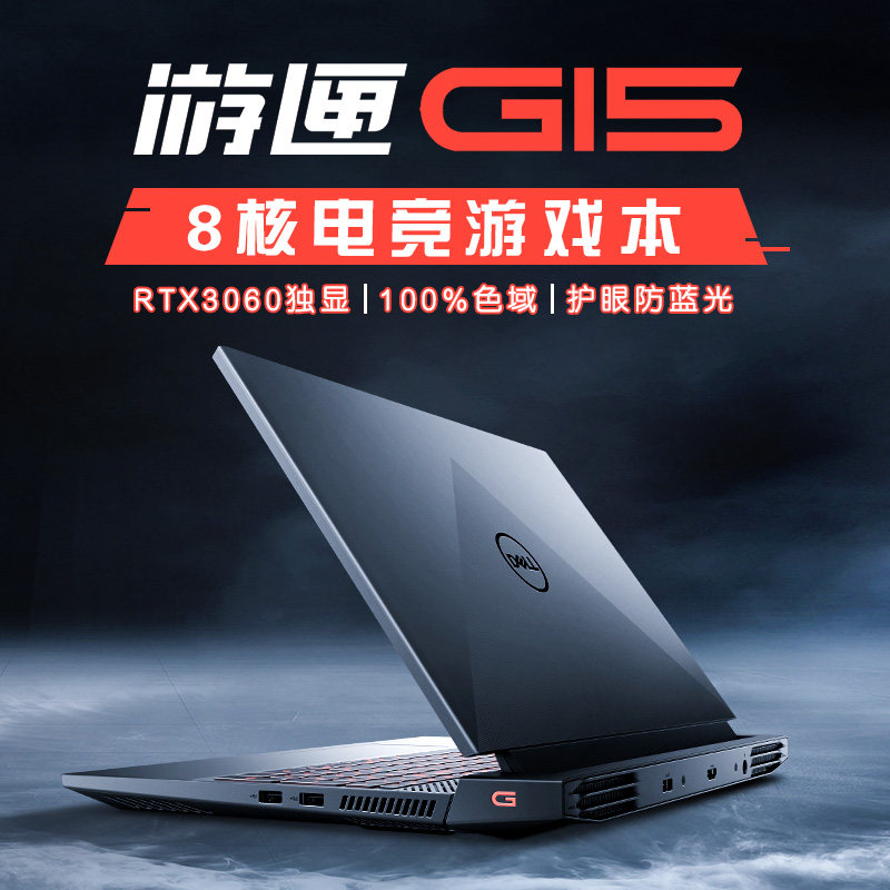 游戏本选戴尔 2022新款 12代因特尔处理器